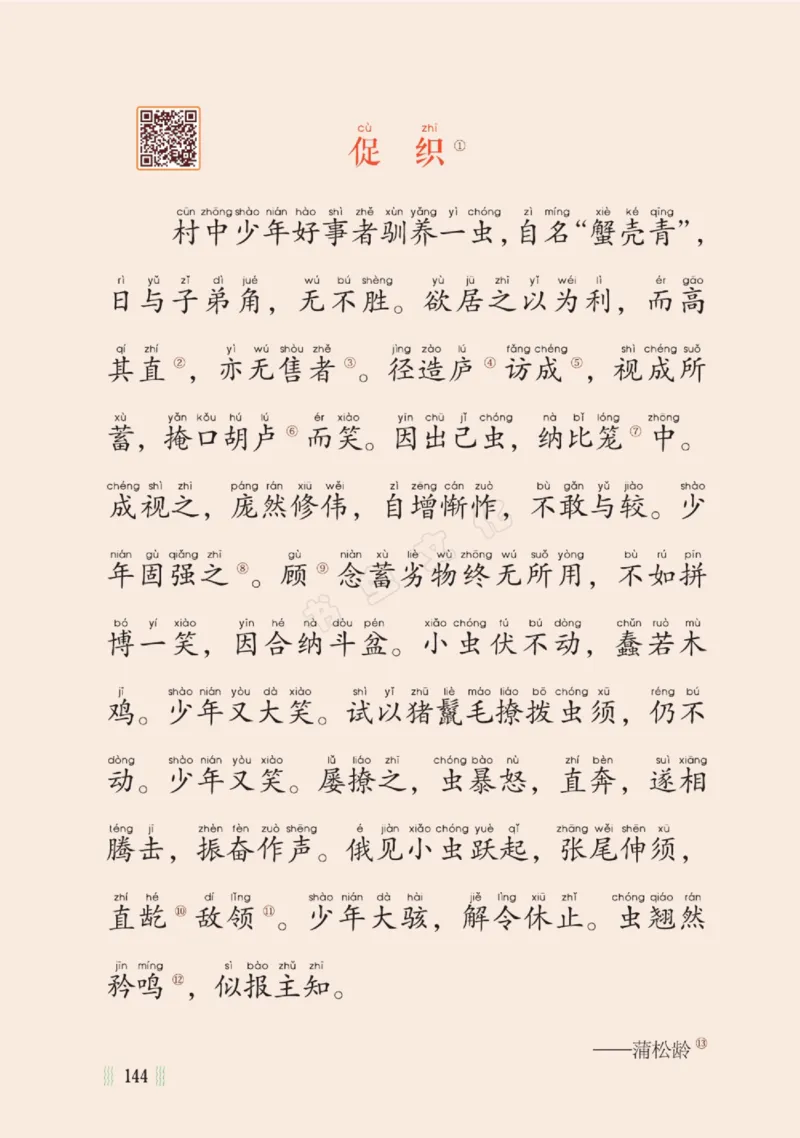 一天一篇小古文-卷三-秋收_一年级上下册资料_小学一年级学习资料-25年更新版_1-00、幼小衔接_幼小衔接国学启蒙篇