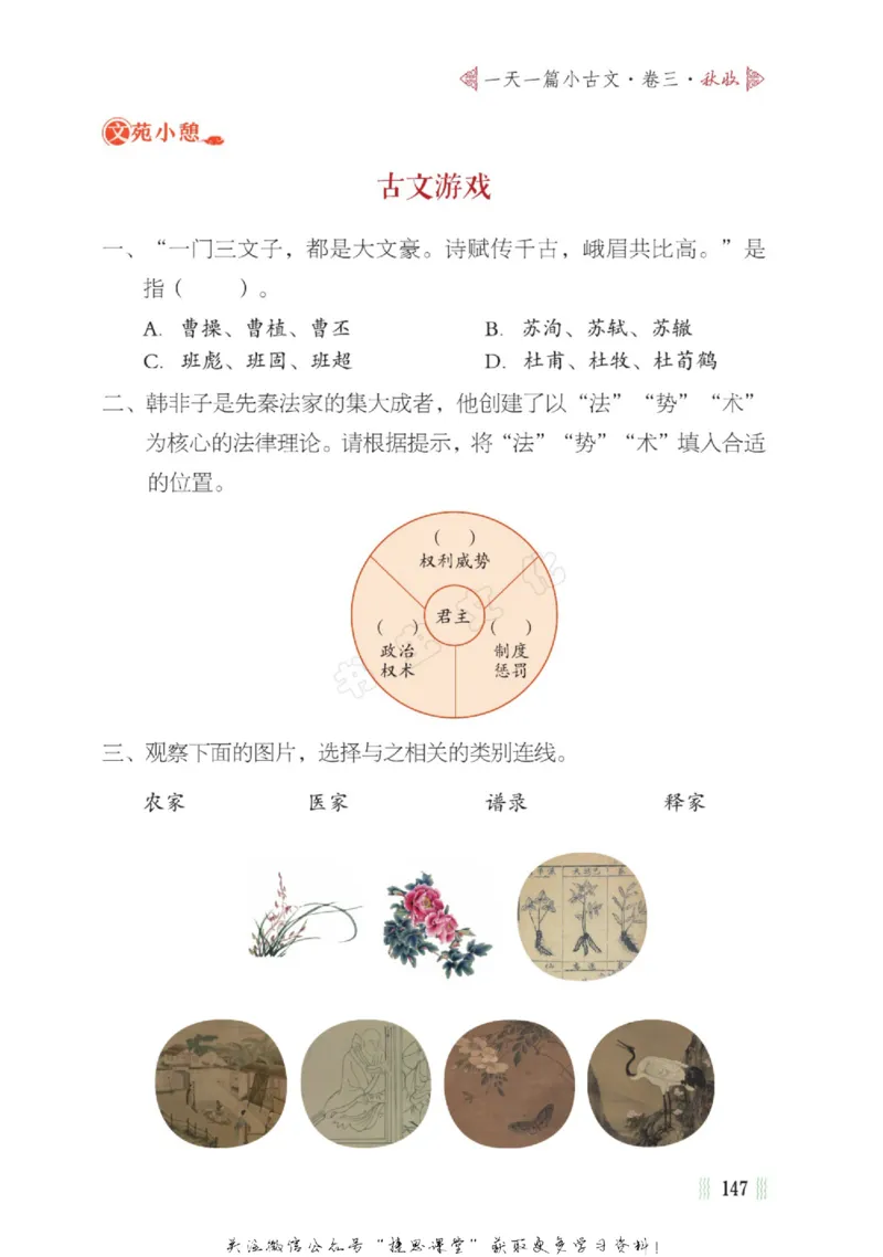 一天一篇小古文-卷三-秋收_一年级上下册资料_小学一年级学习资料-25年更新版_1-00、幼小衔接_幼小衔接国学启蒙篇