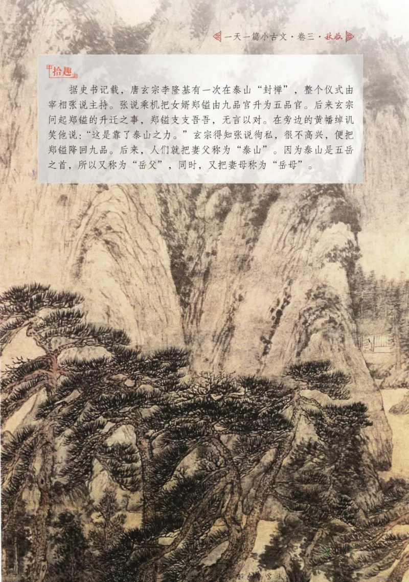 一天一篇小古文-卷三-秋收_一年级上下册资料_小学一年级学习资料-25年更新版_1-00、幼小衔接_幼小衔接国学启蒙篇