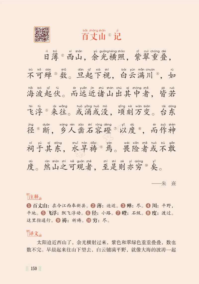 一天一篇小古文-卷三-秋收_一年级上下册资料_小学一年级学习资料-25年更新版_1-00、幼小衔接_幼小衔接国学启蒙篇