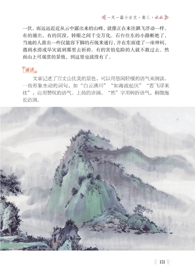 一天一篇小古文-卷三-秋收_一年级上下册资料_小学一年级学习资料-25年更新版_1-00、幼小衔接_幼小衔接国学启蒙篇