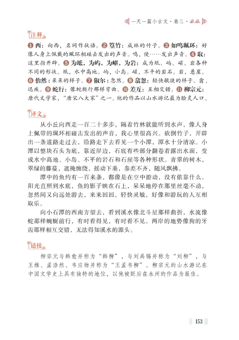 一天一篇小古文-卷三-秋收_一年级上下册资料_小学一年级学习资料-25年更新版_1-00、幼小衔接_幼小衔接国学启蒙篇