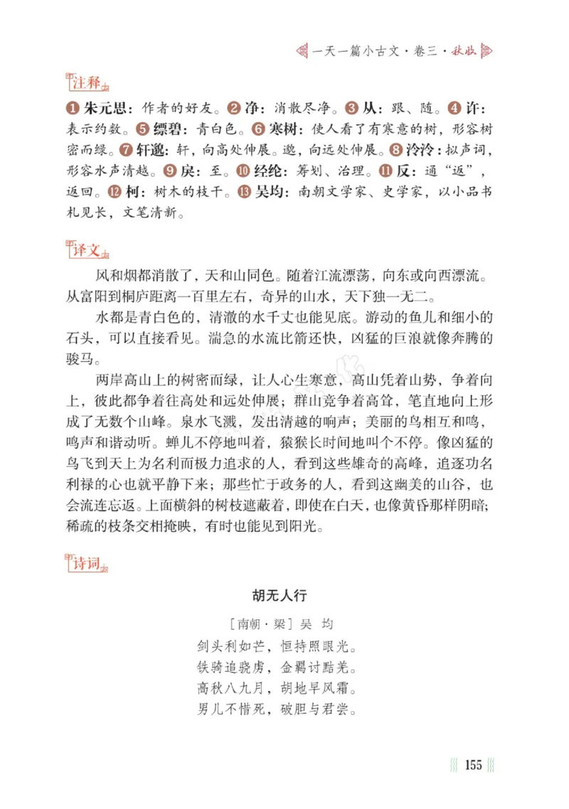 一天一篇小古文-卷三-秋收_一年级上下册资料_小学一年级学习资料-25年更新版_1-00、幼小衔接_幼小衔接国学启蒙篇