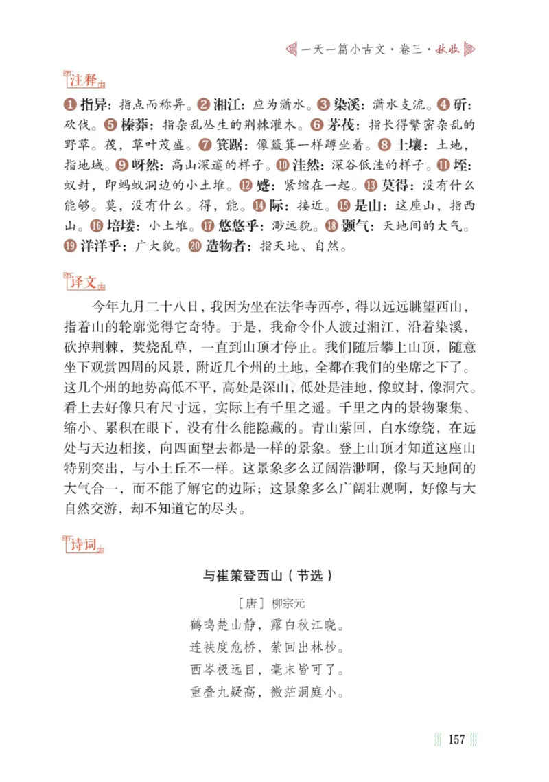 一天一篇小古文-卷三-秋收_一年级上下册资料_小学一年级学习资料-25年更新版_1-00、幼小衔接_幼小衔接国学启蒙篇