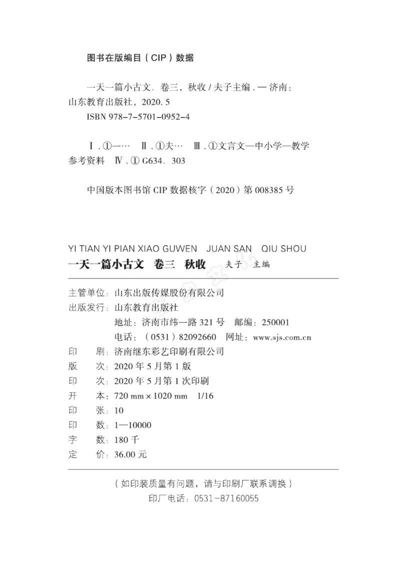 一天一篇小古文-卷三-秋收_一年级上下册资料_小学一年级学习资料-25年更新版_1-00、幼小衔接_幼小衔接国学启蒙篇