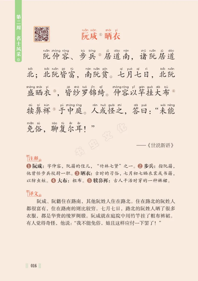 一天一篇小古文-卷三-秋收_一年级上下册资料_小学一年级学习资料-25年更新版_1-00、幼小衔接_幼小衔接国学启蒙篇