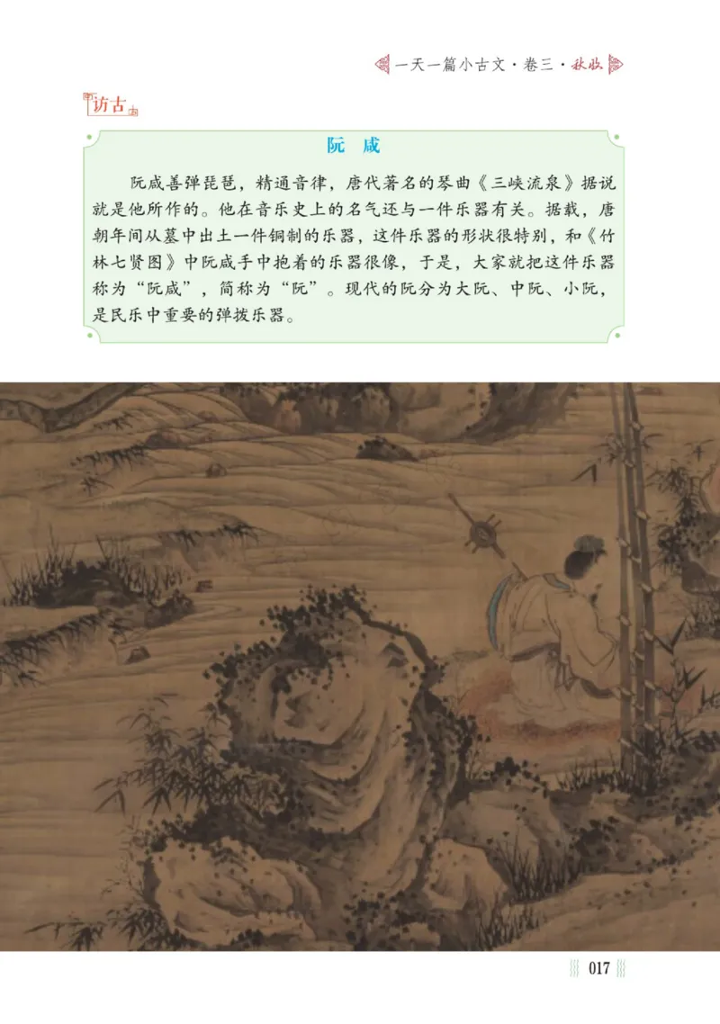 一天一篇小古文-卷三-秋收_一年级上下册资料_小学一年级学习资料-25年更新版_1-00、幼小衔接_幼小衔接国学启蒙篇