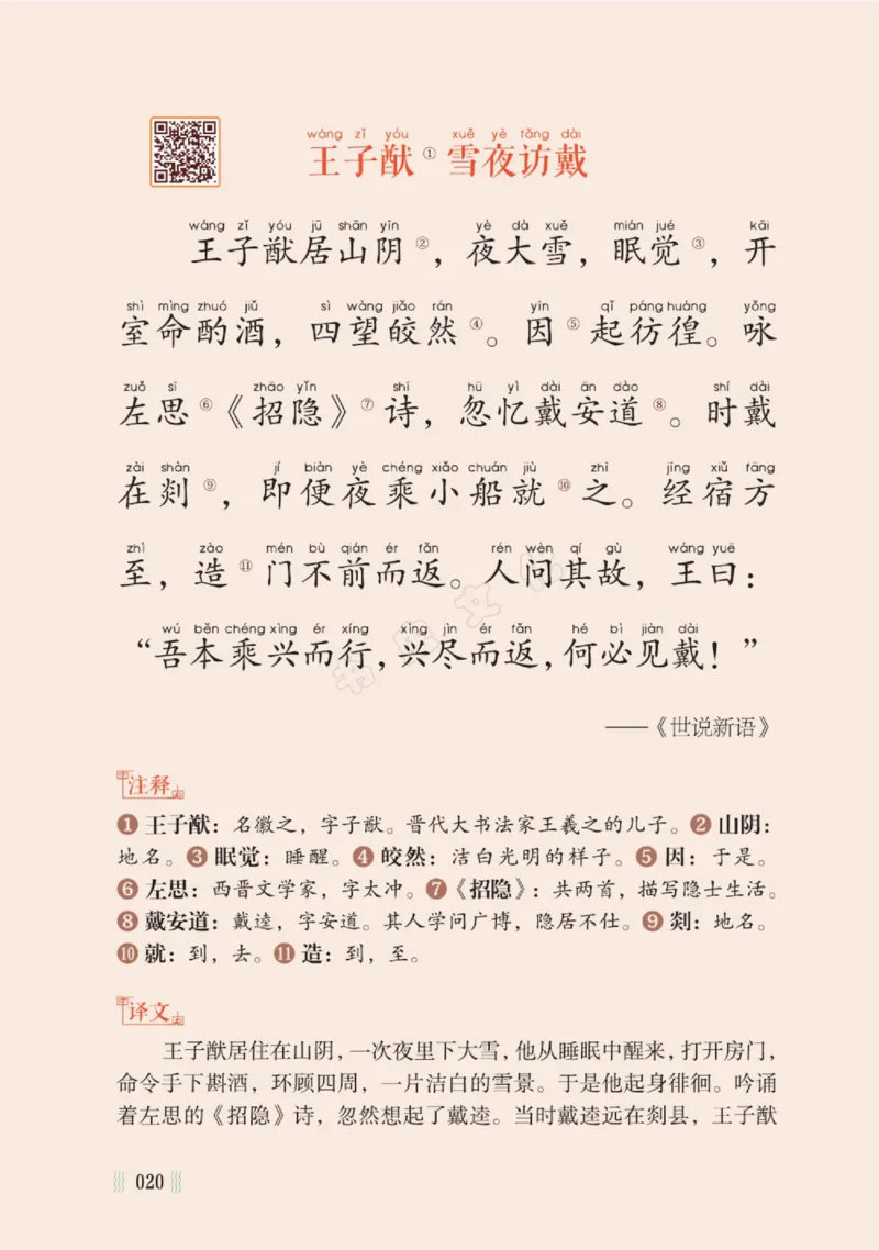 一天一篇小古文-卷三-秋收_一年级上下册资料_小学一年级学习资料-25年更新版_1-00、幼小衔接_幼小衔接国学启蒙篇