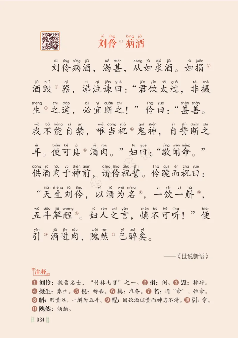 一天一篇小古文-卷三-秋收_一年级上下册资料_小学一年级学习资料-25年更新版_1-00、幼小衔接_幼小衔接国学启蒙篇