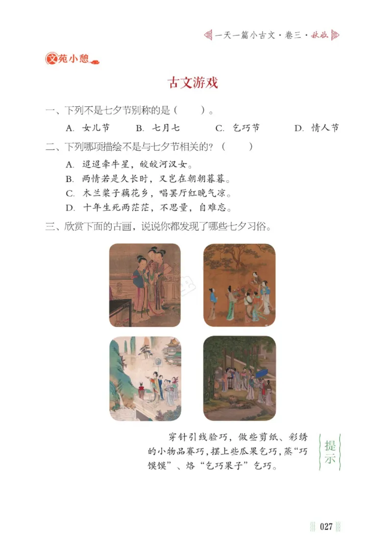 一天一篇小古文-卷三-秋收_一年级上下册资料_小学一年级学习资料-25年更新版_1-00、幼小衔接_幼小衔接国学启蒙篇