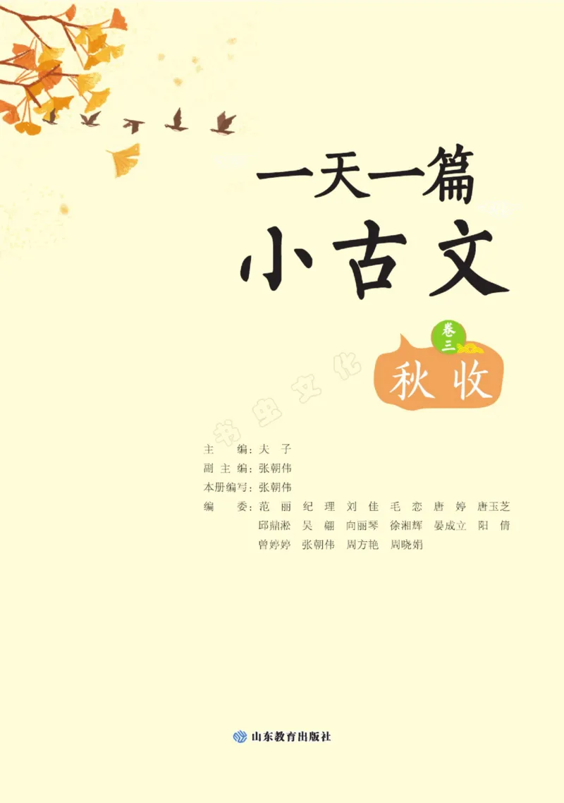 一天一篇小古文-卷三-秋收_一年级上下册资料_小学一年级学习资料-25年更新版_1-00、幼小衔接_幼小衔接国学启蒙篇
