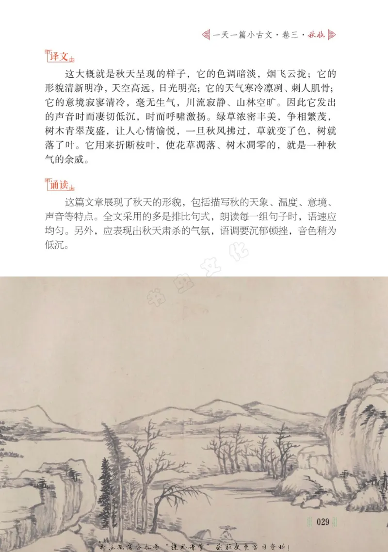 一天一篇小古文-卷三-秋收_一年级上下册资料_小学一年级学习资料-25年更新版_1-00、幼小衔接_幼小衔接国学启蒙篇