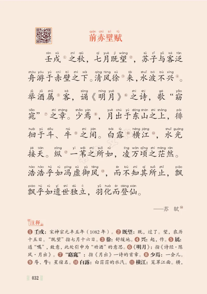 一天一篇小古文-卷三-秋收_一年级上下册资料_小学一年级学习资料-25年更新版_1-00、幼小衔接_幼小衔接国学启蒙篇