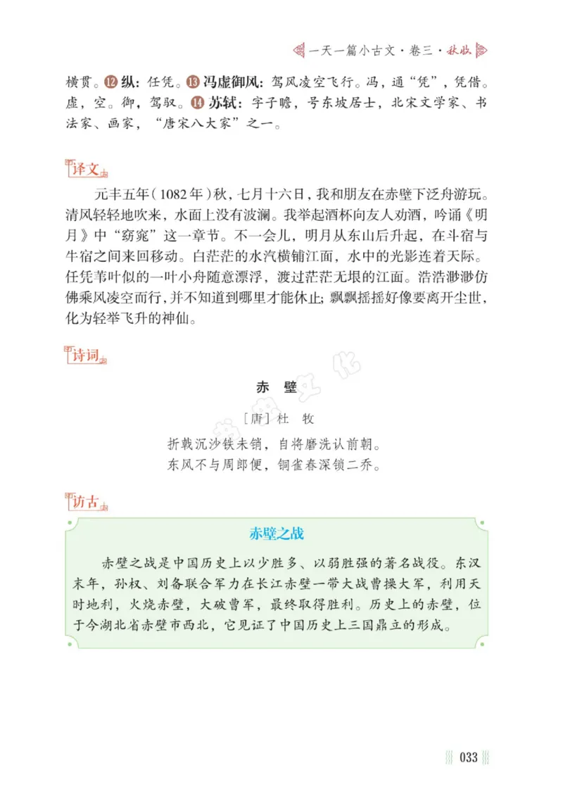 一天一篇小古文-卷三-秋收_一年级上下册资料_小学一年级学习资料-25年更新版_1-00、幼小衔接_幼小衔接国学启蒙篇