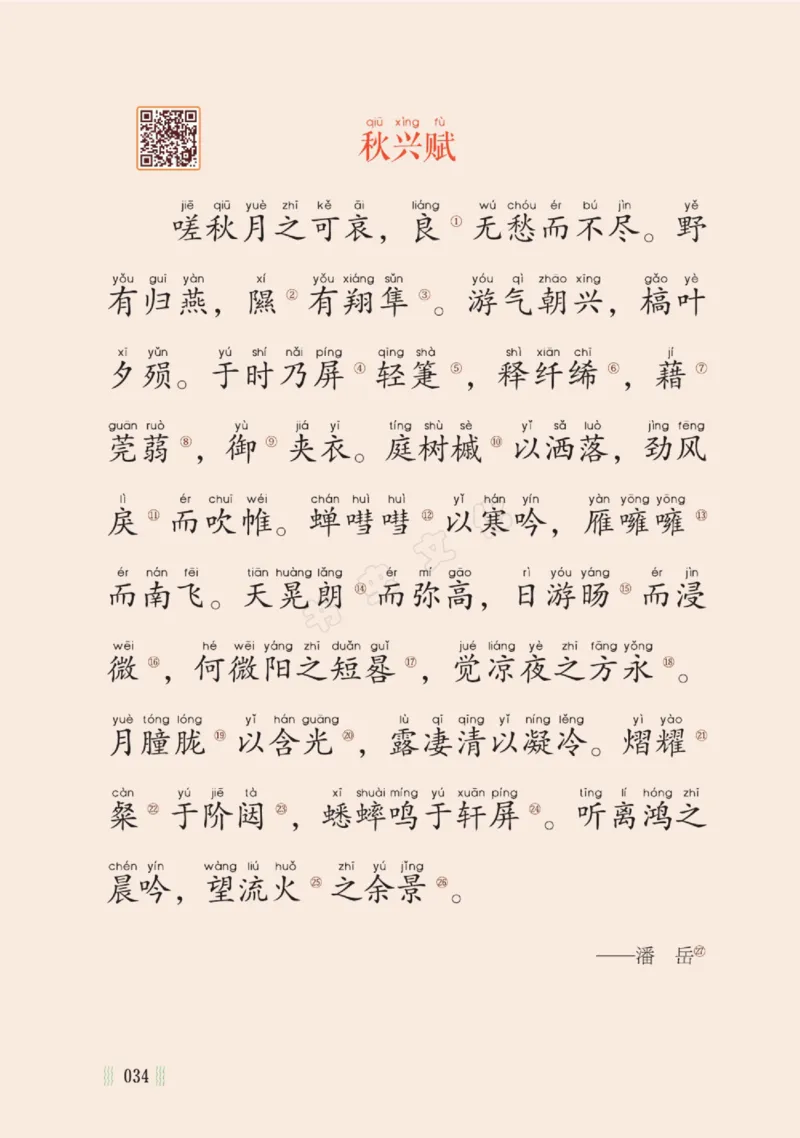 一天一篇小古文-卷三-秋收_一年级上下册资料_小学一年级学习资料-25年更新版_1-00、幼小衔接_幼小衔接国学启蒙篇