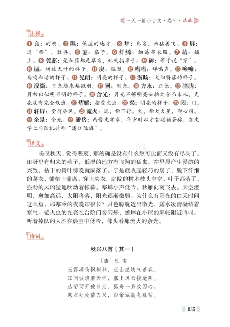 一天一篇小古文-卷三-秋收_一年级上下册资料_小学一年级学习资料-25年更新版_1-00、幼小衔接_幼小衔接国学启蒙篇