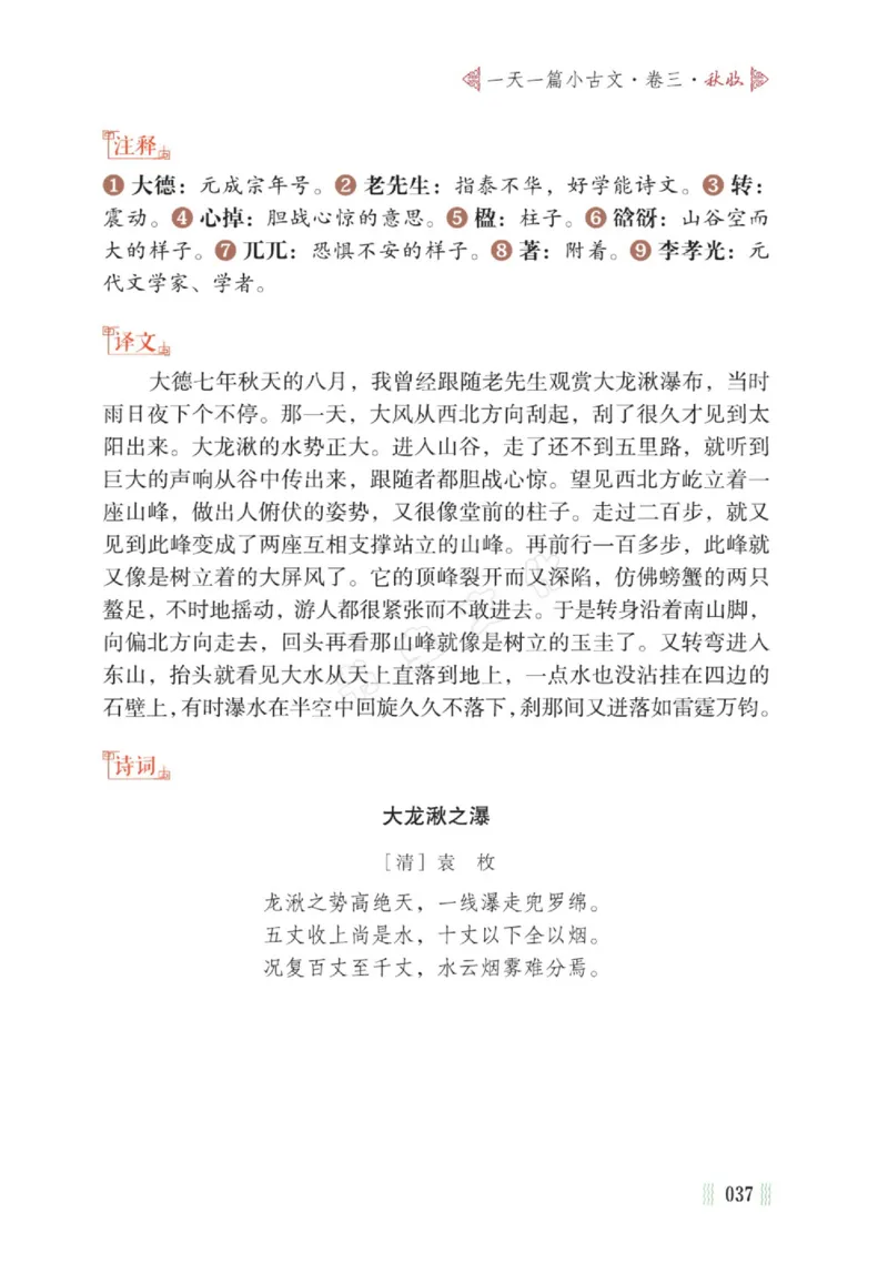 一天一篇小古文-卷三-秋收_一年级上下册资料_小学一年级学习资料-25年更新版_1-00、幼小衔接_幼小衔接国学启蒙篇