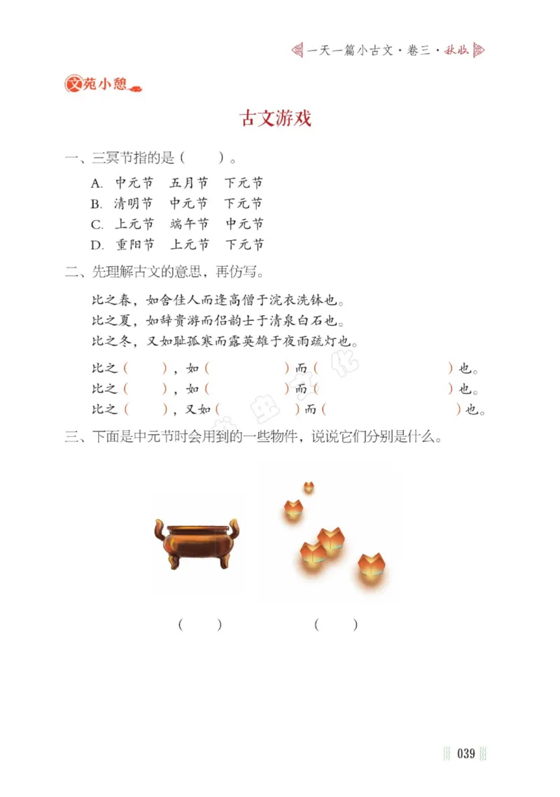 一天一篇小古文-卷三-秋收_一年级上下册资料_小学一年级学习资料-25年更新版_1-00、幼小衔接_幼小衔接国学启蒙篇