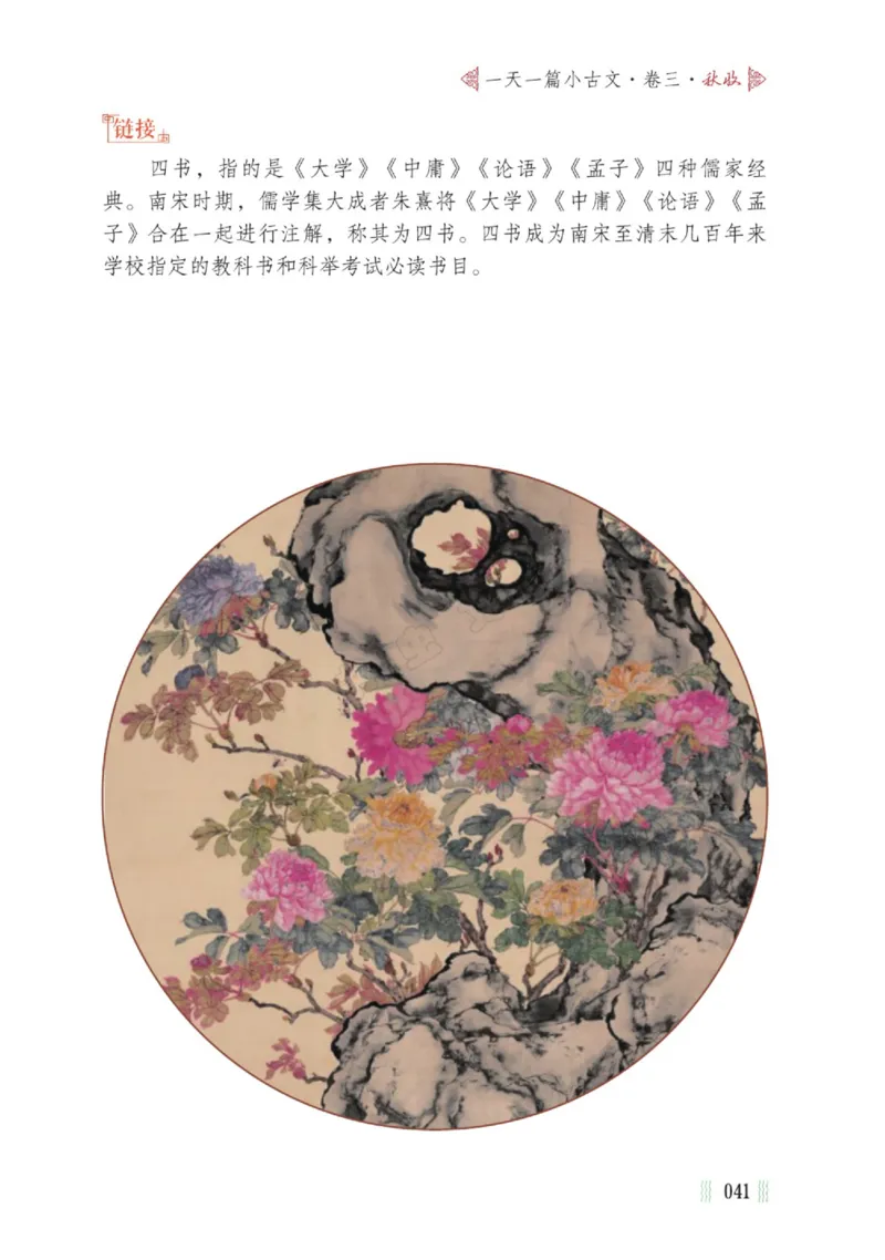 一天一篇小古文-卷三-秋收_一年级上下册资料_小学一年级学习资料-25年更新版_1-00、幼小衔接_幼小衔接国学启蒙篇