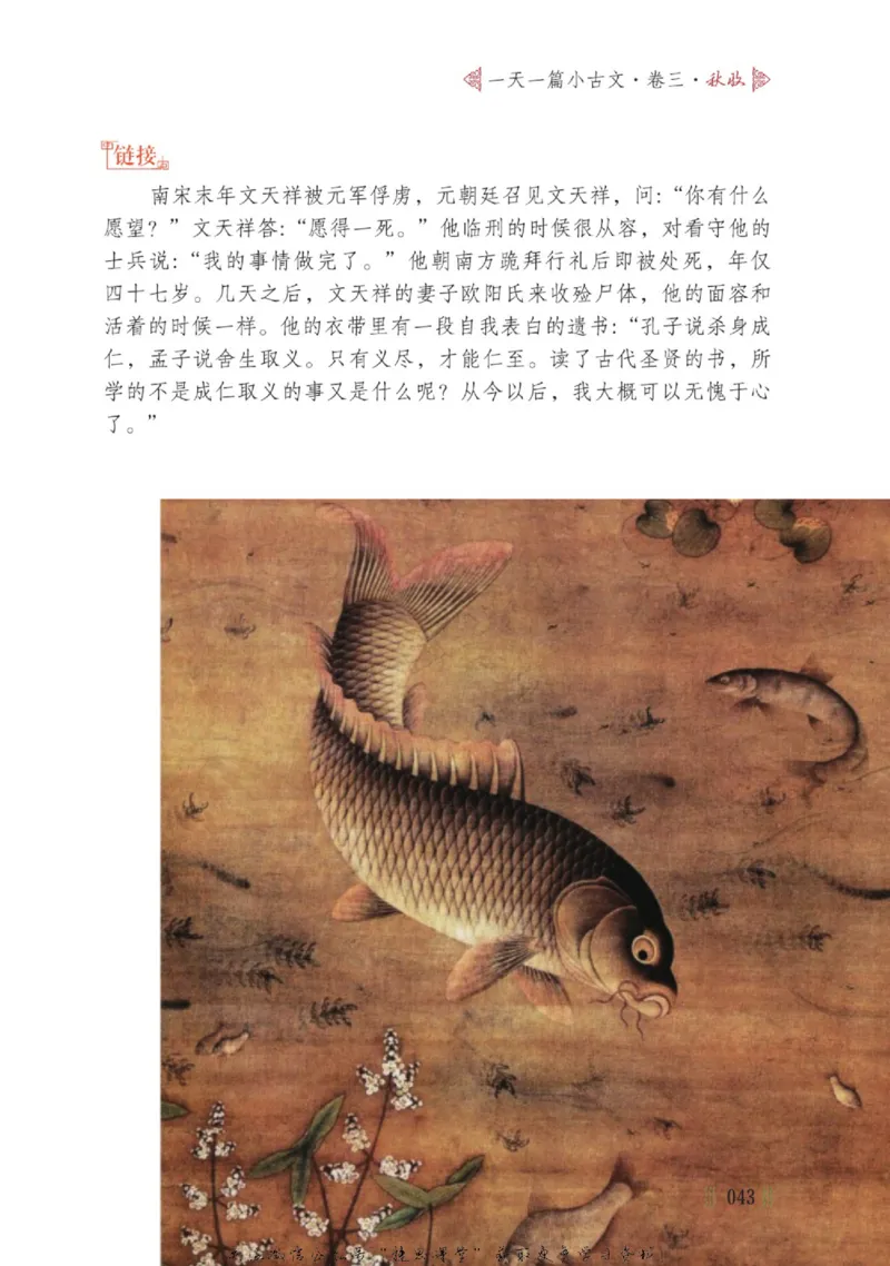 一天一篇小古文-卷三-秋收_一年级上下册资料_小学一年级学习资料-25年更新版_1-00、幼小衔接_幼小衔接国学启蒙篇