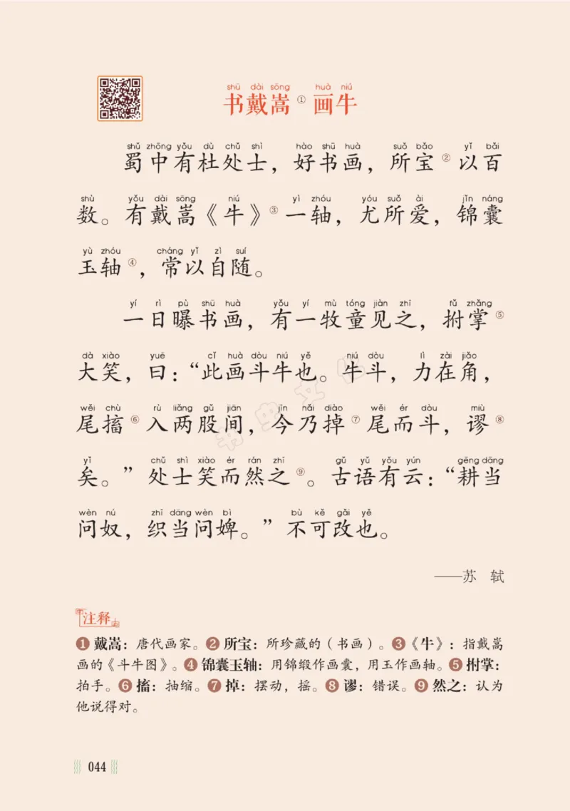 一天一篇小古文-卷三-秋收_一年级上下册资料_小学一年级学习资料-25年更新版_1-00、幼小衔接_幼小衔接国学启蒙篇