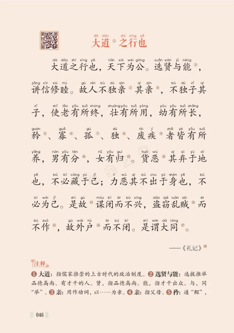 一天一篇小古文-卷三-秋收_一年级上下册资料_小学一年级学习资料-25年更新版_1-00、幼小衔接_幼小衔接国学启蒙篇