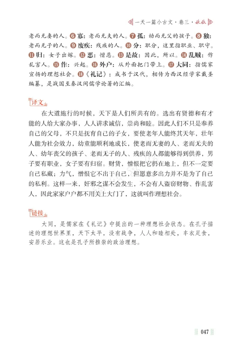 一天一篇小古文-卷三-秋收_一年级上下册资料_小学一年级学习资料-25年更新版_1-00、幼小衔接_幼小衔接国学启蒙篇