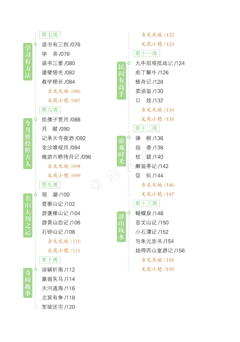 一天一篇小古文-卷三-秋收_一年级上下册资料_小学一年级学习资料-25年更新版_1-00、幼小衔接_幼小衔接国学启蒙篇