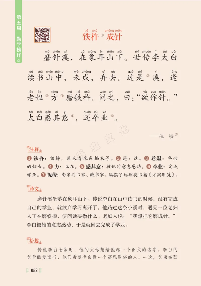 一天一篇小古文-卷三-秋收_一年级上下册资料_小学一年级学习资料-25年更新版_1-00、幼小衔接_幼小衔接国学启蒙篇
