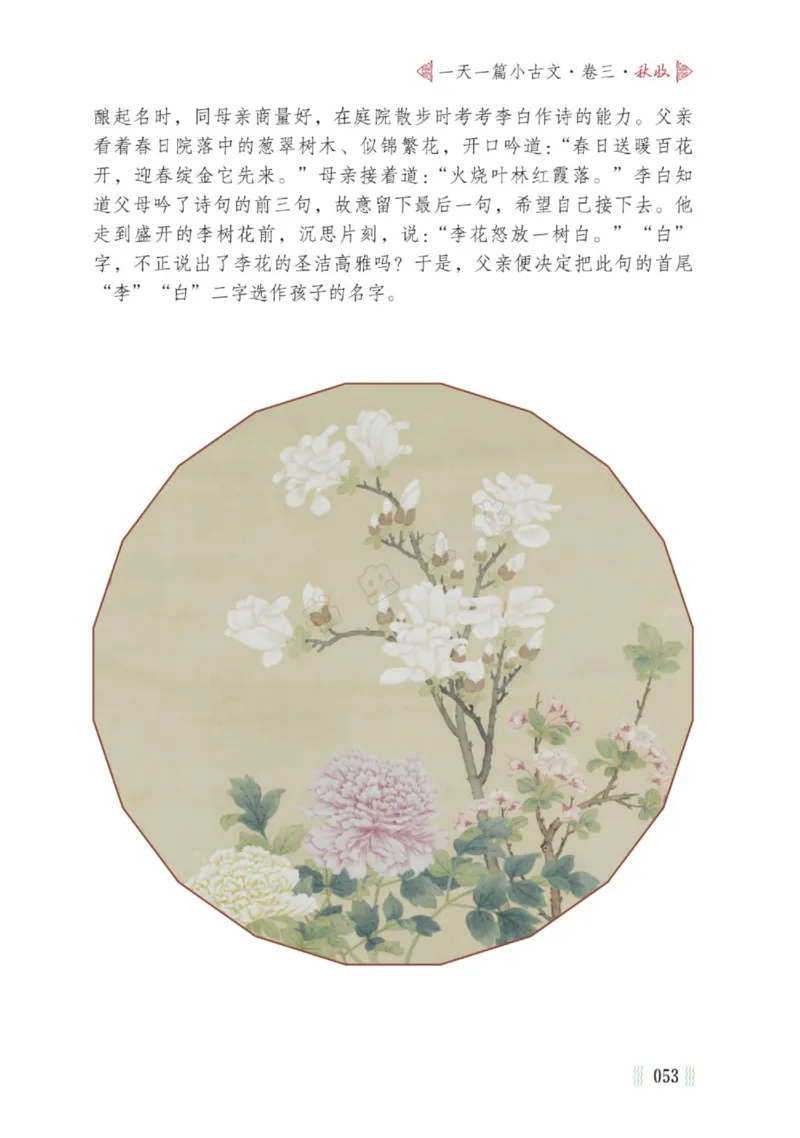 一天一篇小古文-卷三-秋收_一年级上下册资料_小学一年级学习资料-25年更新版_1-00、幼小衔接_幼小衔接国学启蒙篇