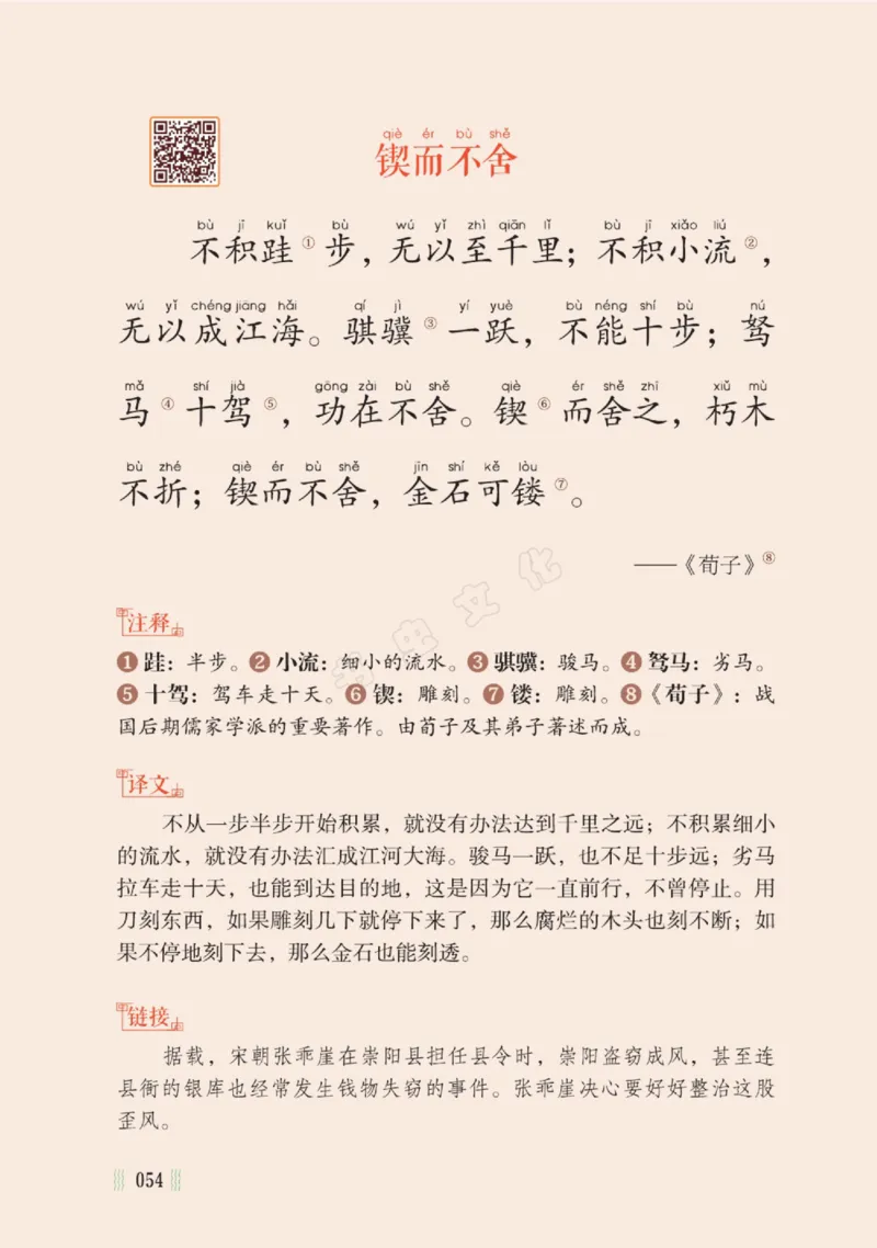 一天一篇小古文-卷三-秋收_一年级上下册资料_小学一年级学习资料-25年更新版_1-00、幼小衔接_幼小衔接国学启蒙篇