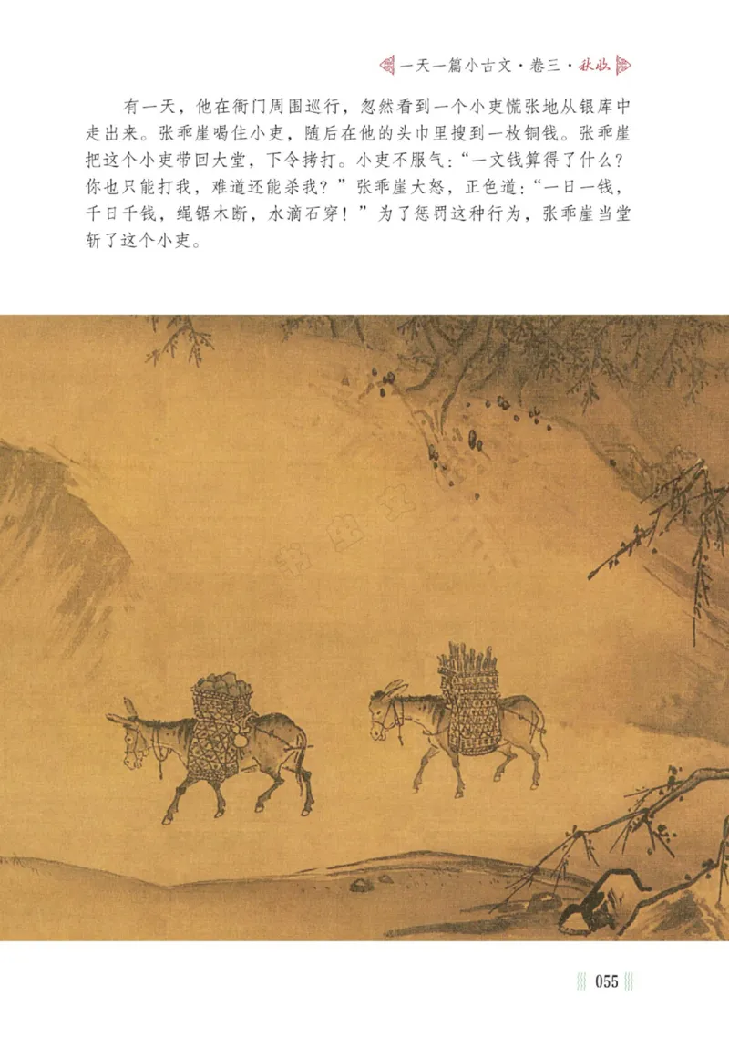 一天一篇小古文-卷三-秋收_一年级上下册资料_小学一年级学习资料-25年更新版_1-00、幼小衔接_幼小衔接国学启蒙篇