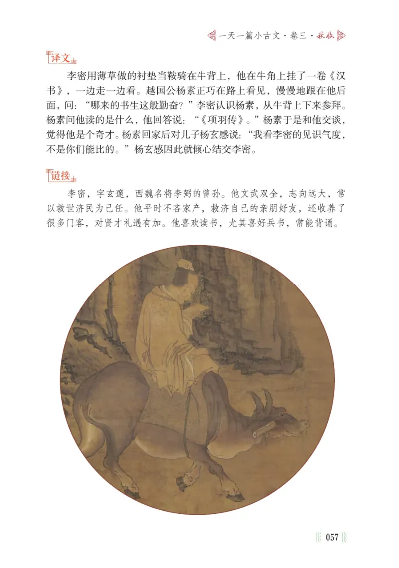 一天一篇小古文-卷三-秋收_一年级上下册资料_小学一年级学习资料-25年更新版_1-00、幼小衔接_幼小衔接国学启蒙篇