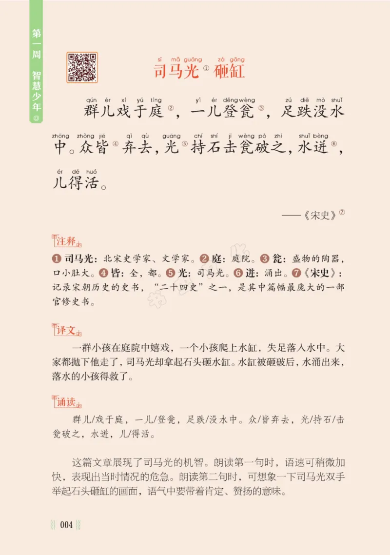 一天一篇小古文-卷三-秋收_一年级上下册资料_小学一年级学习资料-25年更新版_1-00、幼小衔接_幼小衔接国学启蒙篇