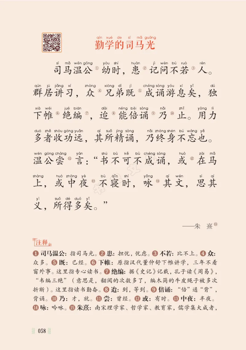 一天一篇小古文-卷三-秋收_一年级上下册资料_小学一年级学习资料-25年更新版_1-00、幼小衔接_幼小衔接国学启蒙篇