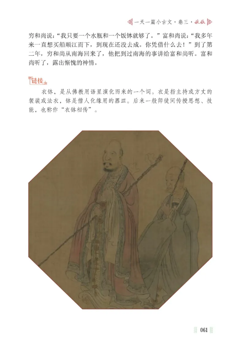 一天一篇小古文-卷三-秋收_一年级上下册资料_小学一年级学习资料-25年更新版_1-00、幼小衔接_幼小衔接国学启蒙篇