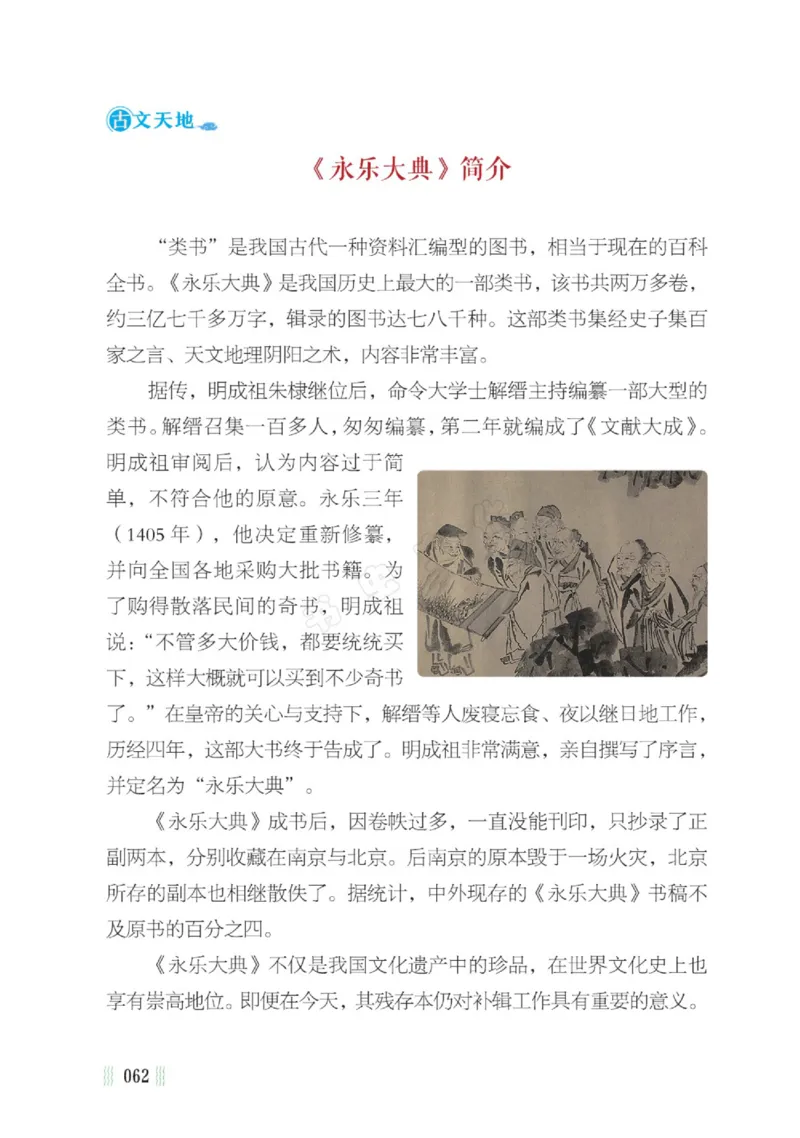 一天一篇小古文-卷三-秋收_一年级上下册资料_小学一年级学习资料-25年更新版_1-00、幼小衔接_幼小衔接国学启蒙篇