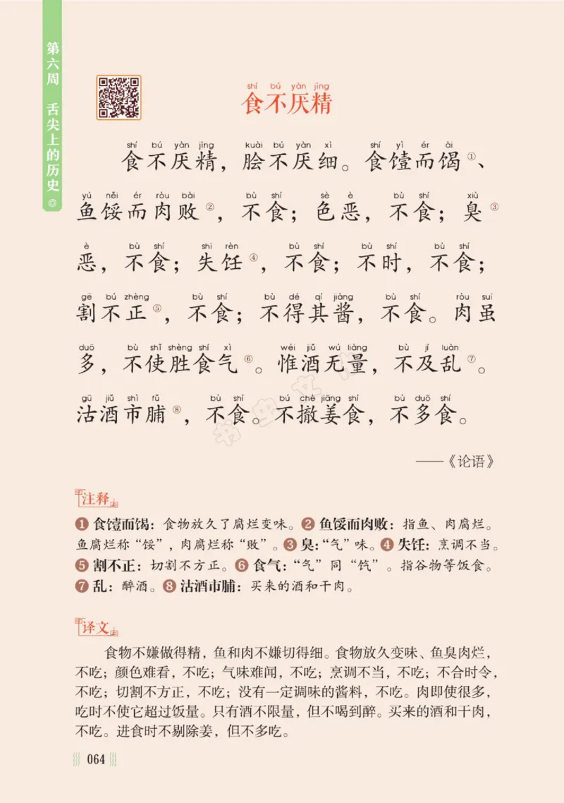 一天一篇小古文-卷三-秋收_一年级上下册资料_小学一年级学习资料-25年更新版_1-00、幼小衔接_幼小衔接国学启蒙篇