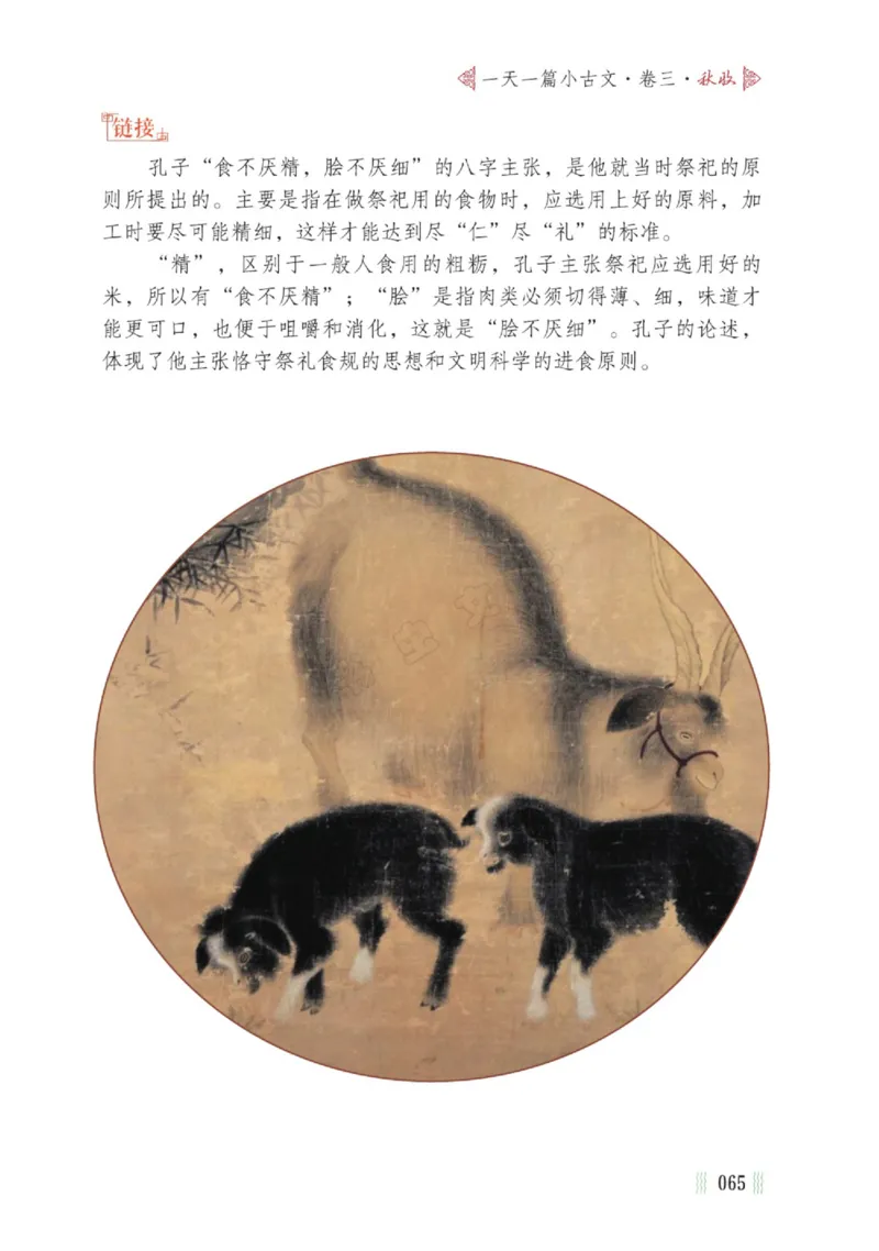 一天一篇小古文-卷三-秋收_一年级上下册资料_小学一年级学习资料-25年更新版_1-00、幼小衔接_幼小衔接国学启蒙篇