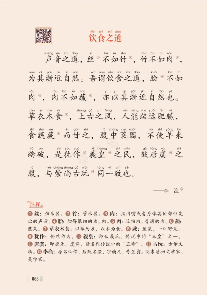 一天一篇小古文-卷三-秋收_一年级上下册资料_小学一年级学习资料-25年更新版_1-00、幼小衔接_幼小衔接国学启蒙篇