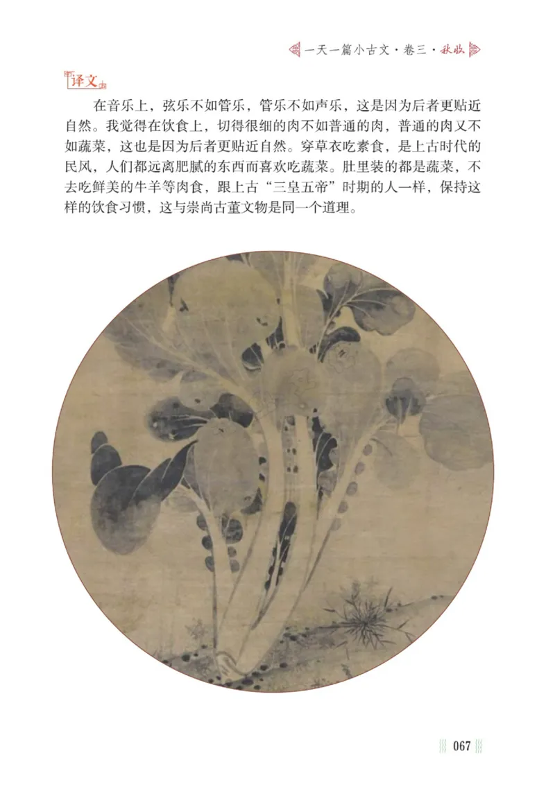 一天一篇小古文-卷三-秋收_一年级上下册资料_小学一年级学习资料-25年更新版_1-00、幼小衔接_幼小衔接国学启蒙篇