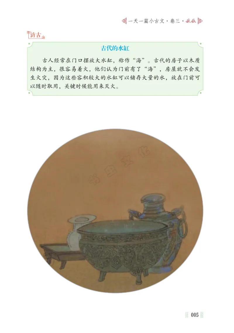 一天一篇小古文-卷三-秋收_一年级上下册资料_小学一年级学习资料-25年更新版_1-00、幼小衔接_幼小衔接国学启蒙篇