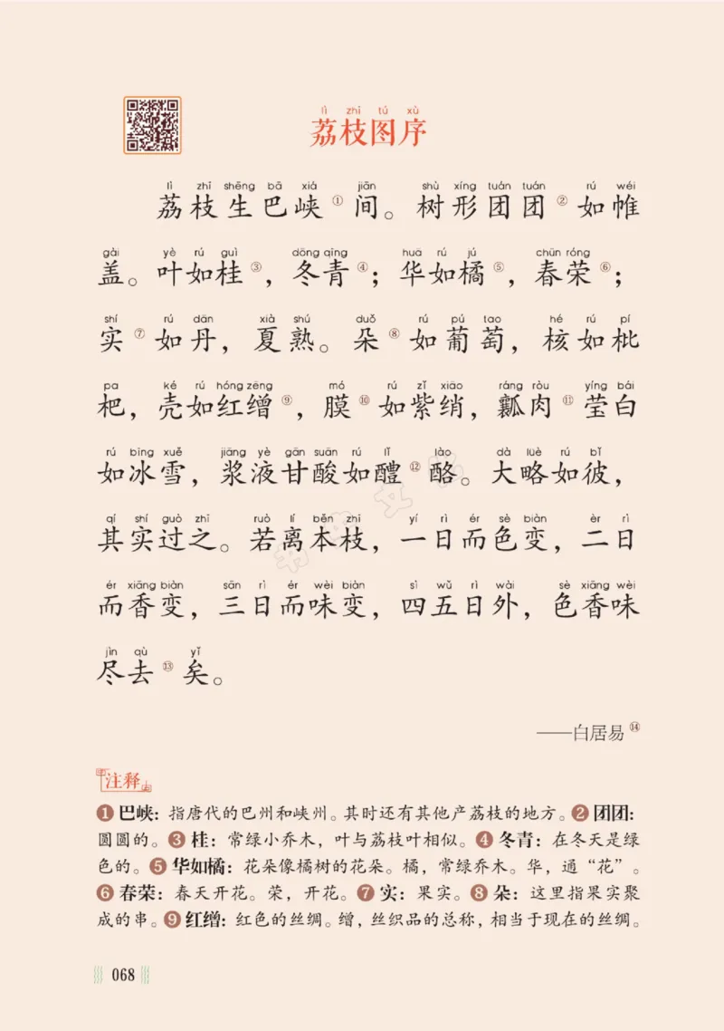 一天一篇小古文-卷三-秋收_一年级上下册资料_小学一年级学习资料-25年更新版_1-00、幼小衔接_幼小衔接国学启蒙篇