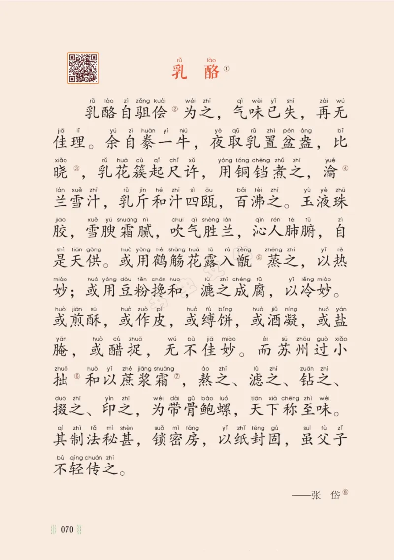 一天一篇小古文-卷三-秋收_一年级上下册资料_小学一年级学习资料-25年更新版_1-00、幼小衔接_幼小衔接国学启蒙篇