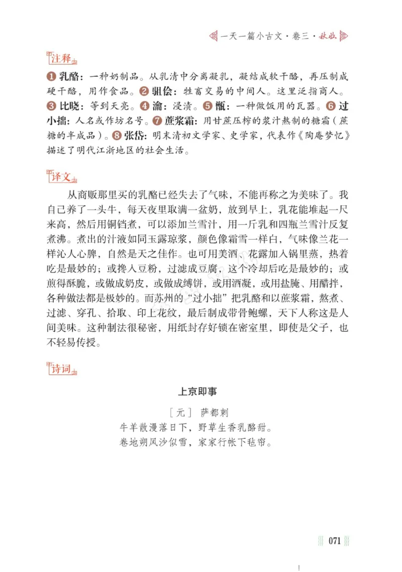 一天一篇小古文-卷三-秋收_一年级上下册资料_小学一年级学习资料-25年更新版_1-00、幼小衔接_幼小衔接国学启蒙篇