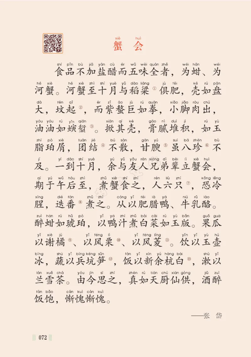 一天一篇小古文-卷三-秋收_一年级上下册资料_小学一年级学习资料-25年更新版_1-00、幼小衔接_幼小衔接国学启蒙篇