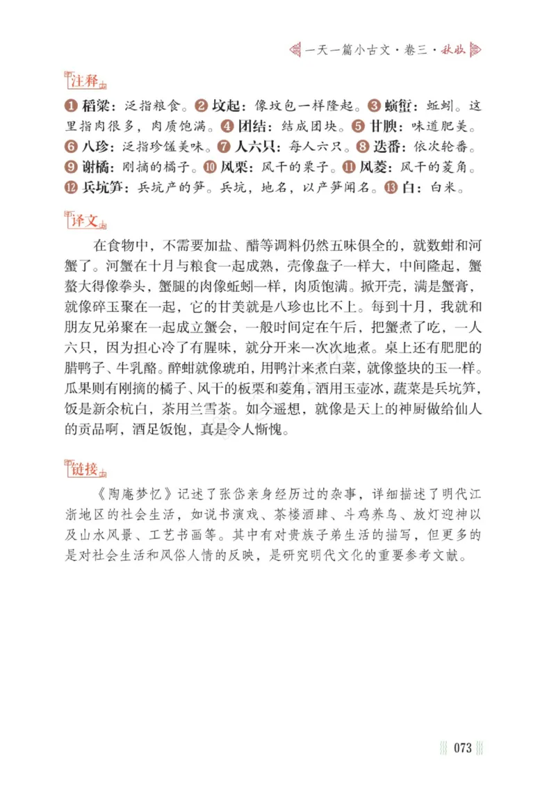 一天一篇小古文-卷三-秋收_一年级上下册资料_小学一年级学习资料-25年更新版_1-00、幼小衔接_幼小衔接国学启蒙篇