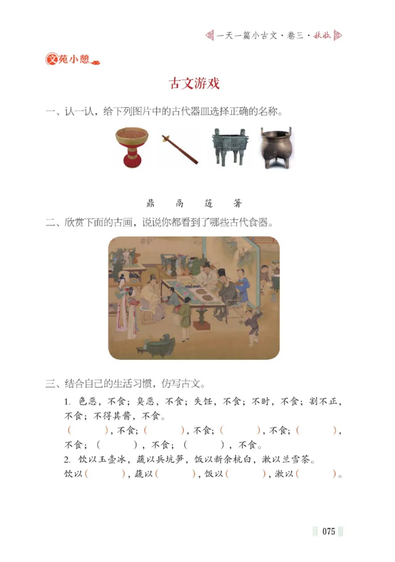 一天一篇小古文-卷三-秋收_一年级上下册资料_小学一年级学习资料-25年更新版_1-00、幼小衔接_幼小衔接国学启蒙篇