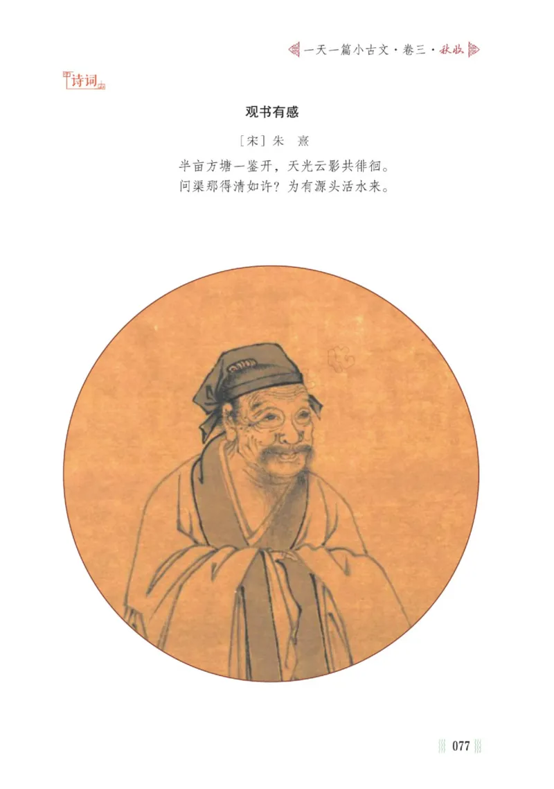 一天一篇小古文-卷三-秋收_一年级上下册资料_小学一年级学习资料-25年更新版_1-00、幼小衔接_幼小衔接国学启蒙篇