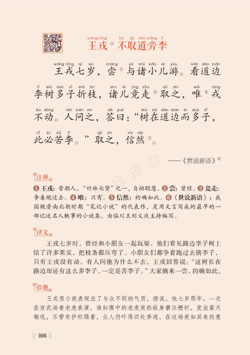 一天一篇小古文-卷三-秋收_一年级上下册资料_小学一年级学习资料-25年更新版_1-00、幼小衔接_幼小衔接国学启蒙篇